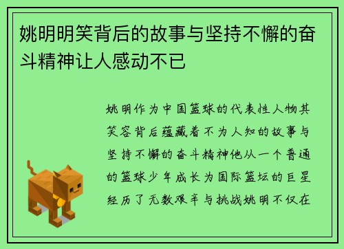 姚明明笑背后的故事与坚持不懈的奋斗精神让人感动不已