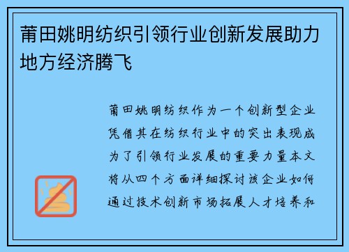 莆田姚明纺织引领行业创新发展助力地方经济腾飞